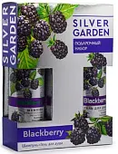 Silver garden ежевика под набор шампунь 250 гель для душа 250