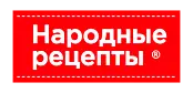 Народные рецепты