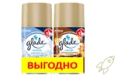 Glade набор запасной баллон 269 мл свежесть белья+ нежность кашемира и сандал
