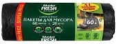 Master FRESH пакеты для мусора 60л 20шт 9мкм черные