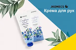 В продаже Крема для рук JCOMECS