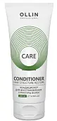OLLIN care кондиционер для восстановления структуры волос 200 мл