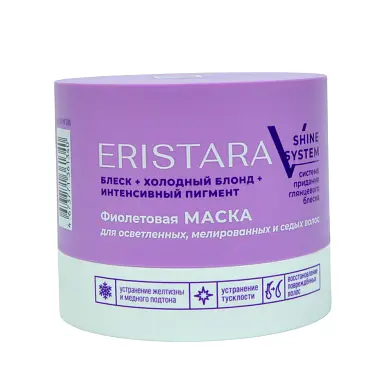 Eristara блеск+холодный блонд маска фиолетовая для осветленных мелированных и седых волос 300 мл