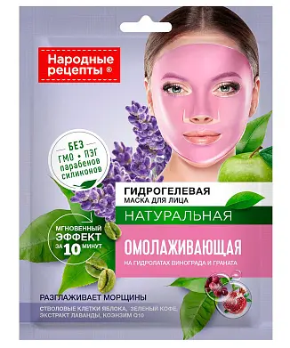 Народные Рецепты гидрогелевая маска для лица омолаживающая 38 гр