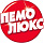 Пемолюкс