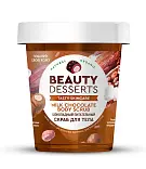 Beauty скраб для тела шоколадный питательный 230 мл