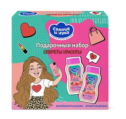 Подарочный набор солнце и луна тайны красоты для девочек 3+ детский шампунь бальзам для девочек 200 мл детский гель для душа 200 мл
