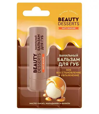 Beauty ванильный бальзам для губ восстановление и увлажнение 3.6 г