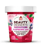Beauty скраб для тела омолоаживающий малиновый 230 мл