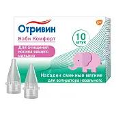 Отривин Бэби Комфорт насадки сменные одноразовые и экстрамягкие 10 шт