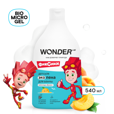 Wonder Lab экопена для ванны детская непоседа абрикос 0,54 л 