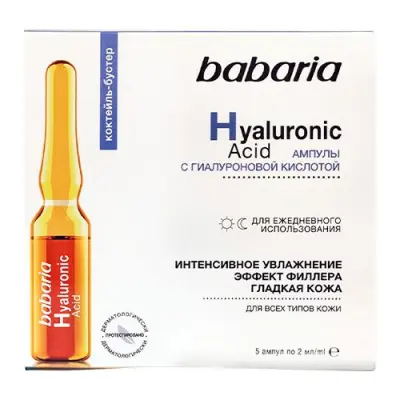 Babaria cыворотка для лица с гиалуроновой кислотой интенсивное увлажнение в ампулах 10 мл 5 ампул по 2мл 