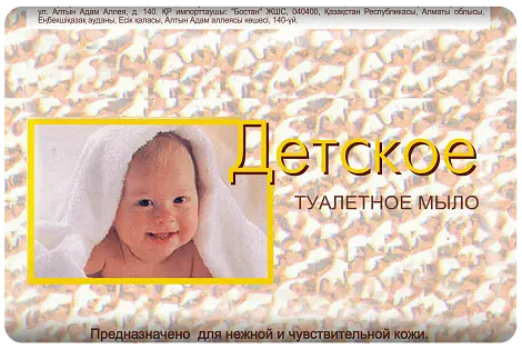Свобода мыло детское в обертке 100 г