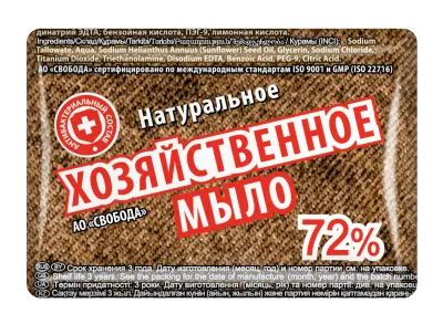 Свобода мыло хозяйственное 72% в обертке 150 г 