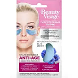 Beauty Visage гидрогелевые патчи для кожи вокруг глаз гиалуроновые anti age 3,8 г