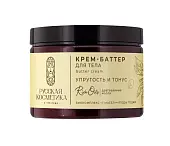 Русская Косметика крем баттер для тела упругость и тонус 300 мл