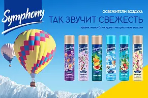 Освежители воздуха Symphony