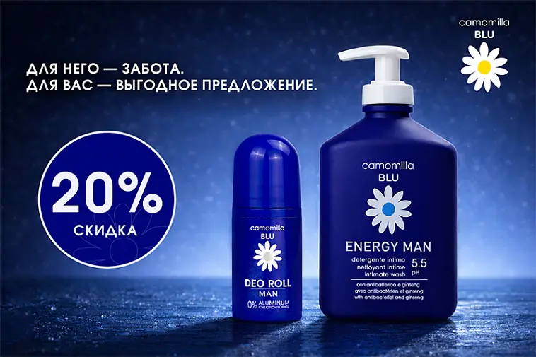 Акция на средства для мужчин от бренда Camomilla Blu