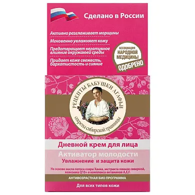 Рецепты Бабушки Агафьи крем для лица активатор молодости дневной 100 мл