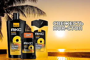 Новинки для мужчин от бренда Акс