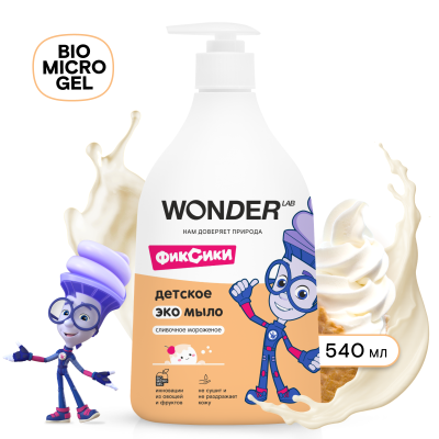 Wonder Lab экомыло детское сливочное мороженое 0.54 л 
