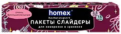 Homex пакеты слайдеры очень функциональные 3,5 литра 15 штук