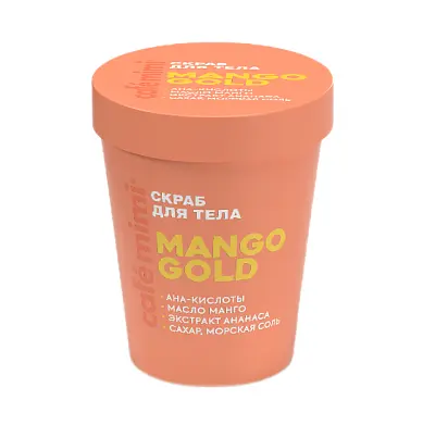 Cafe Mimi COLOURS скраб для тела gold 250 г