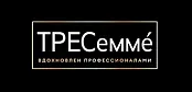 ТРЕСеммé