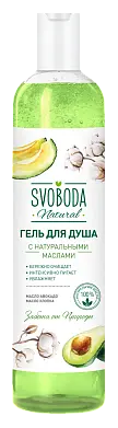 Svoboda гель для душа с натуральными маслами авокадо и хлопка 430 мл