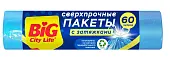 BIG City Пакеты для мусора с затяжками сверхпрочные 60л синие 10 шт