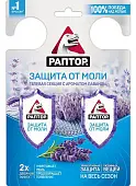 Раптор гелевая секция от моли с ароматом лаванды двойной эффект 2 шт