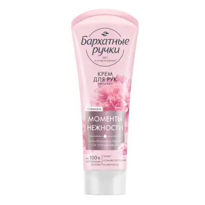 Бархатные Ручки крем для рук питание парфюмированный с соком вишни и нотами пиона на 100% натуральной основе 80 мл 
