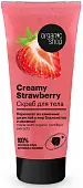 __ скраб для тела Клубника со сливками 200мл
