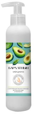 Свобода крем для рук бархатный с маслом авокадо 185 мл 