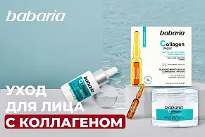 Уход для лица с коллагеном