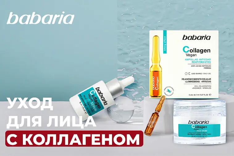 Уход для лица с коллагеном