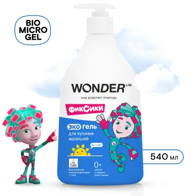 Wonder Lab экогель для купания малышей 0.54 л 