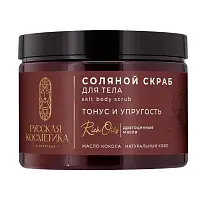 Русская Косметика соляной скраб для тела тонус и упругость 300 мл