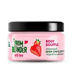 Body клубничный крем суфле для тела гладкость и увлажнение 200 мл