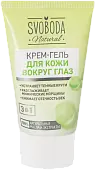 Svoboda natural крем гель для кожи вокруг глаз 45 мл