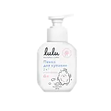 Lulu пенка для купания 2 в1 250 мл
