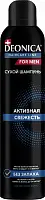 Deonica for men сухой шампунь активная свежесть 250 мл