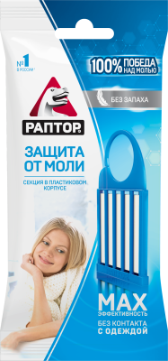 Раптор секция от моли на трансфлутрине 