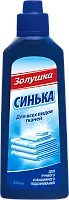 Золушка средство для подсинивания белья синька жидкость 250 мл