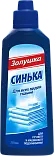 Золушка средство для подсинивания белья синька жидкость 250 мл