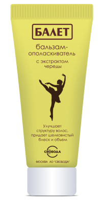 Ballet бальзам ополаскиватель для сухих волос 200 мл 