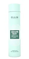 OLLIN HAIR кондиционер для гладкости волос 300 мл