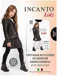 Incanto колготки детские м 50 80/8 116-122колготки тонкие 8-50 детские