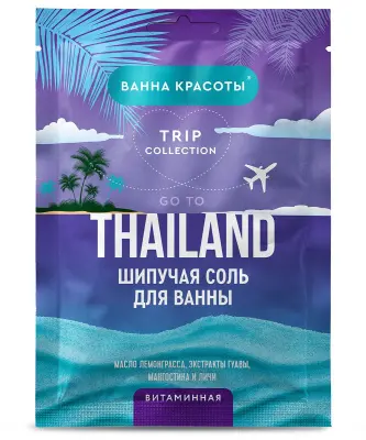 Шипучая соль для ванны витаминная go серии ванна красоты 100 г 