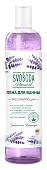 Svoboda пена для ванны лаванда 430 мл